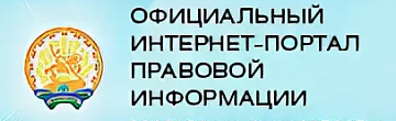 Официальный правовой портал РБ