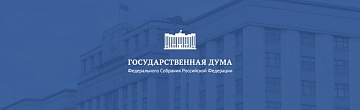 Государственная Дума