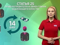 Как защитить свои права и отказаться от навязанного товара? Комментарии нач. отдела защиты прав потребителей и рекламы. Видеосюжет от 30.05.2018 
