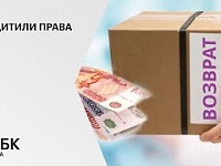 "Защитили права". Видеосюжет от 28.01.2021